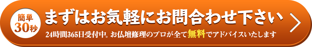 簡単30秒 まずはお気軽にお問合わせ下さい 24時間365日受付中。お墓のプロが全て無料でアドバイスいたします