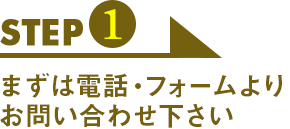 STEP1　お墓づくりの事が分かるカタログをお届け。