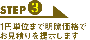 STEP3　完成予想イメージと石サンプルのお取り寄せ。