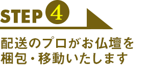 STEP4　分からないことは些細な事でもご相談下さい。