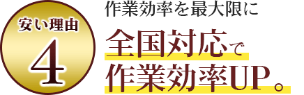 営業マンを抱えないので余計な経費を抑えられる