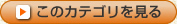 大カテゴリへのボタン